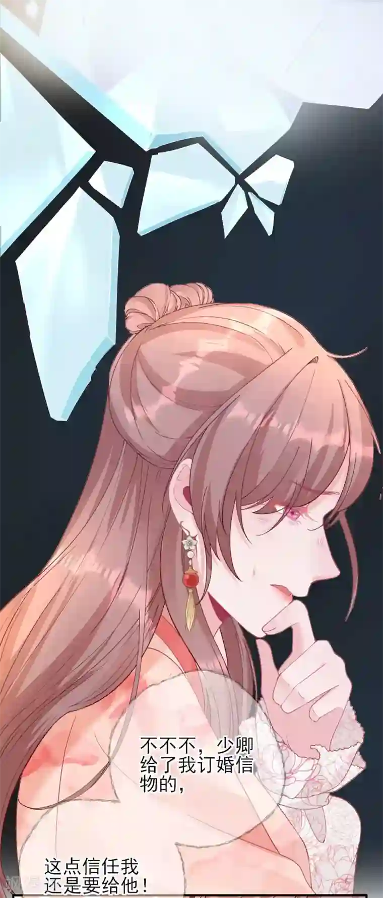 男神村长想撩我第75话 提议