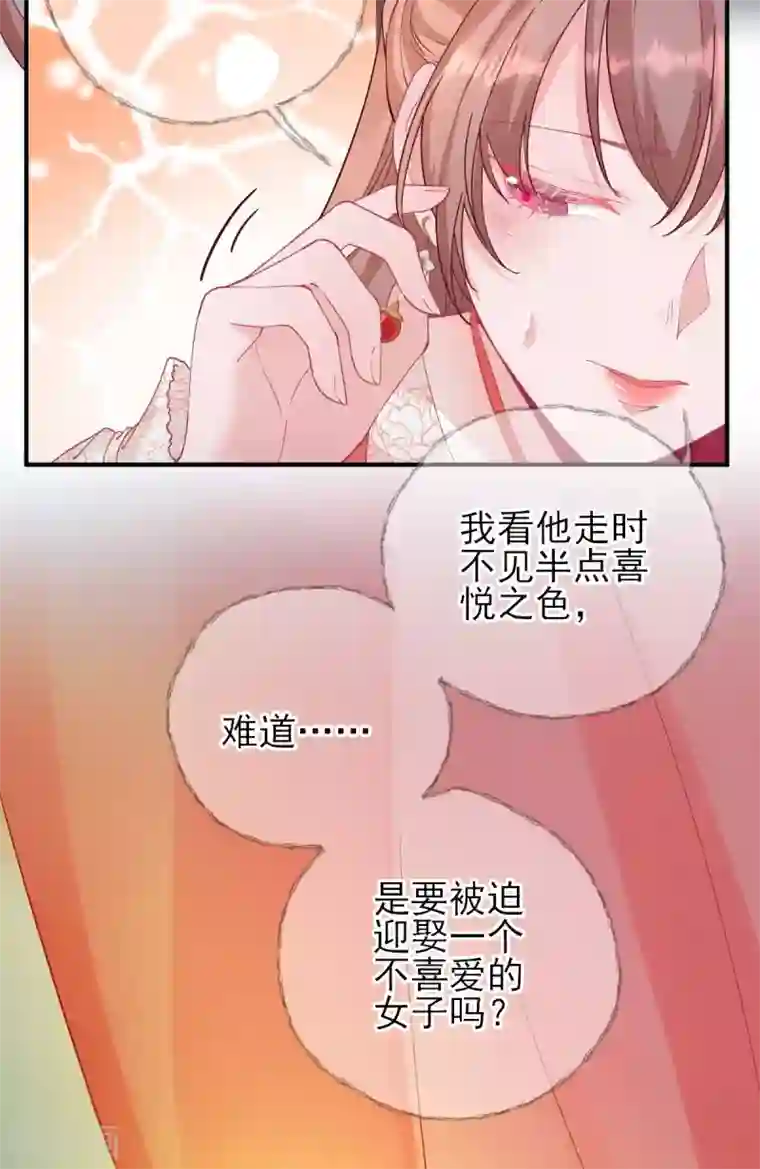 男神村长想撩我第75话 提议