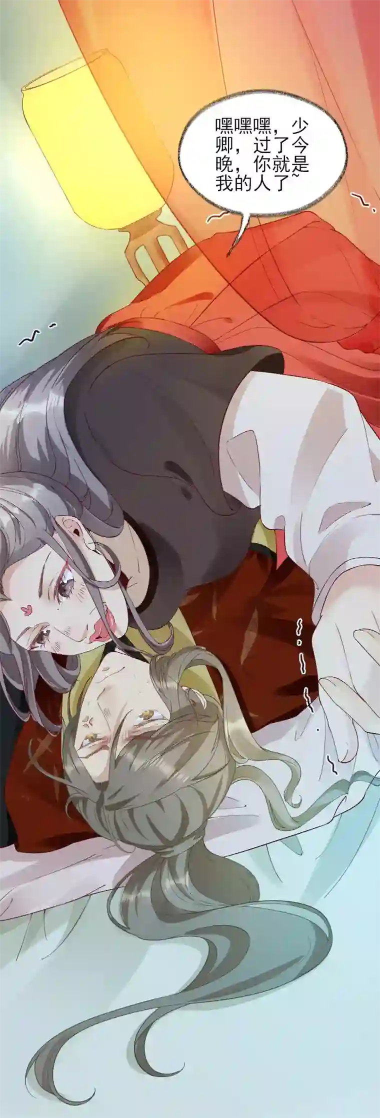 男神村长想撩我第75话 提议