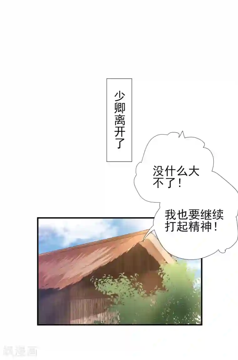 男神村长想撩我第75话 提议