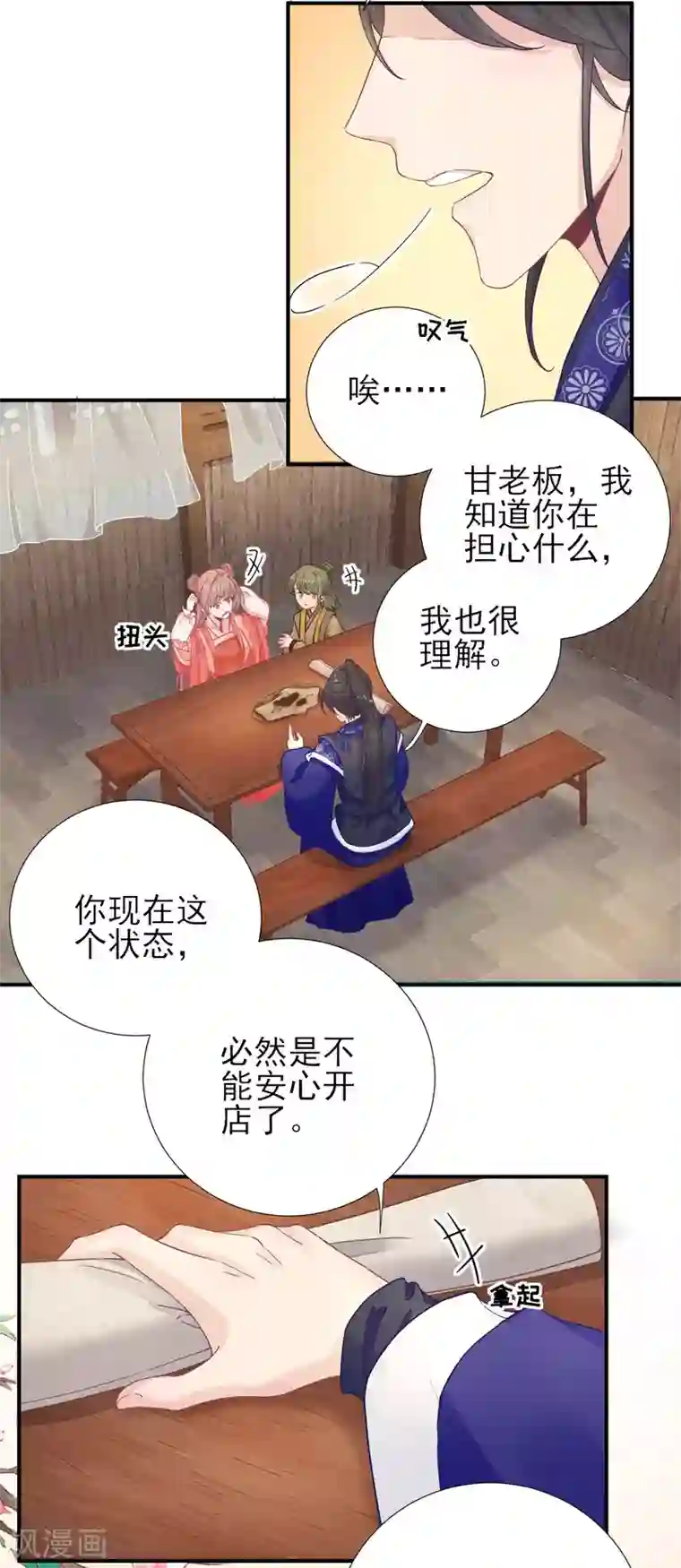 男神村长想撩我第75话 提议