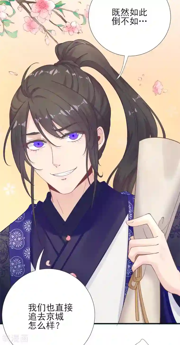 男神村长想撩我第75话 提议