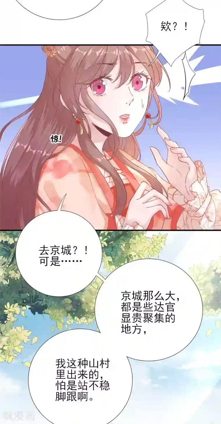 男神村长想撩我第75话 提议