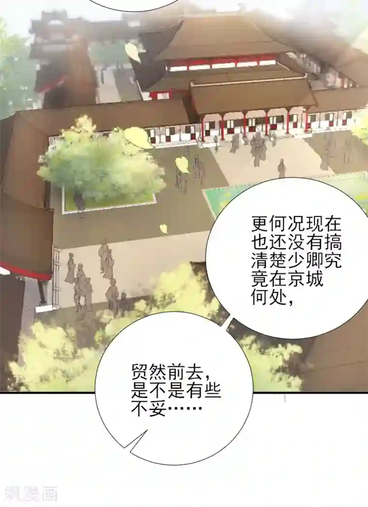 男神村长想撩我第75话 提议