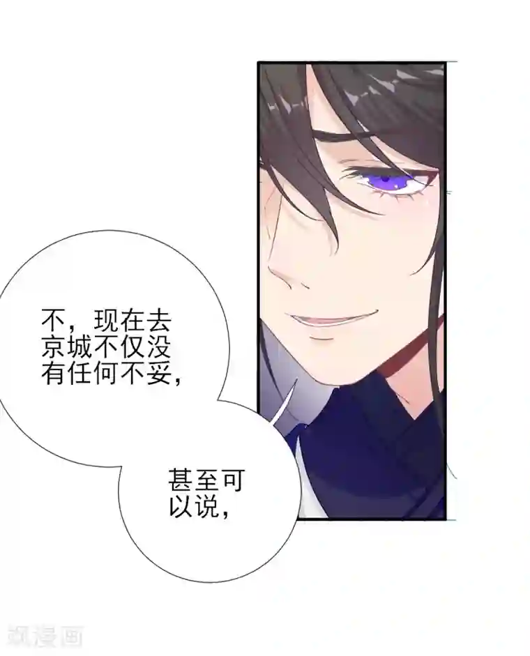 男神村长想撩我第75话 提议