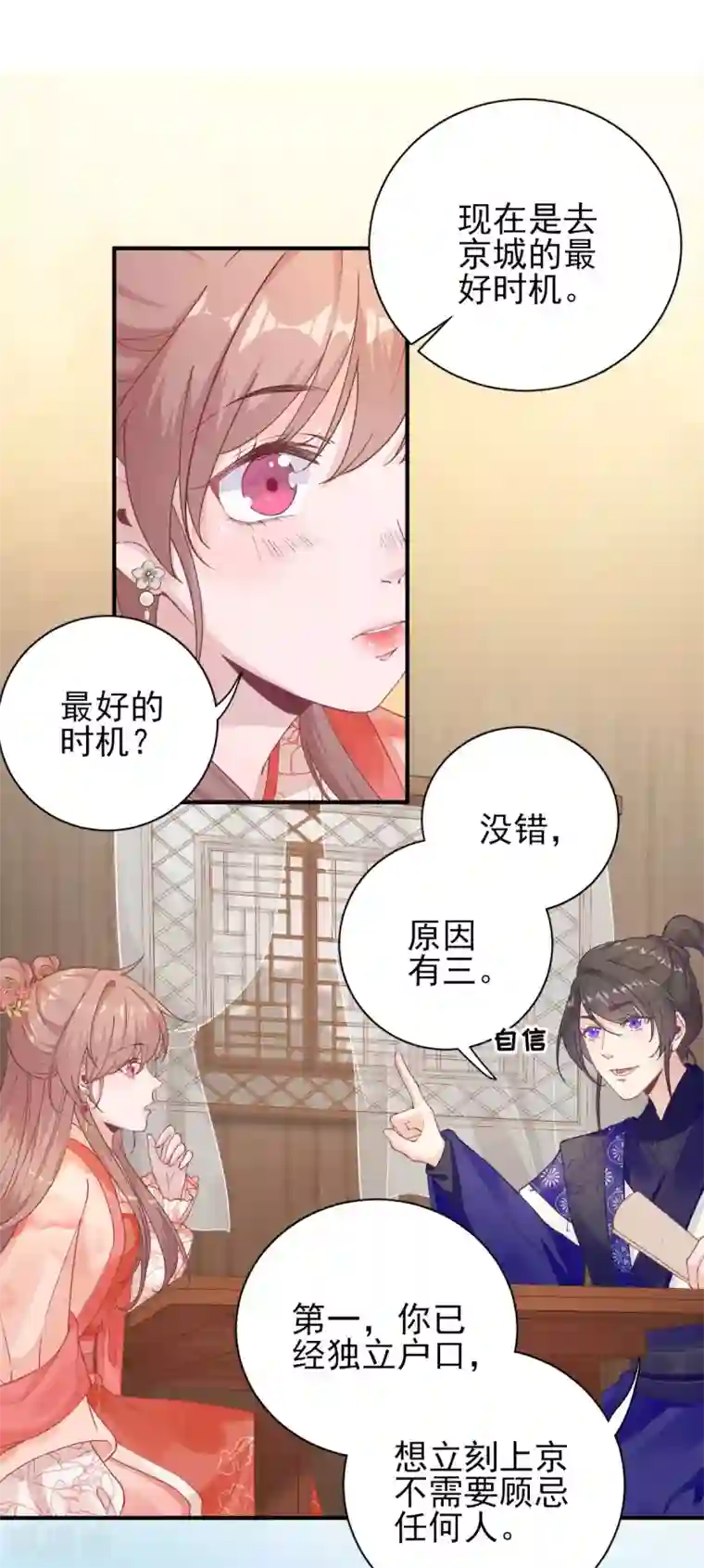 男神村长想撩我第75话 提议