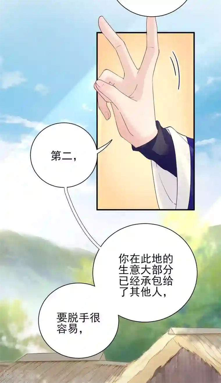 男神村长想撩我第75话 提议