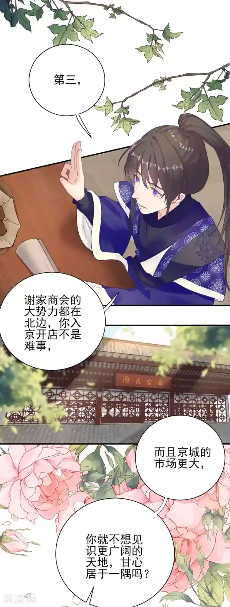 男神村长想撩我第75话 提议