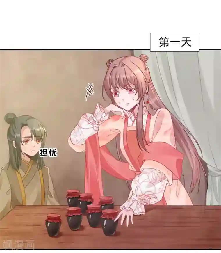 男神村长想撩我第75话 提议