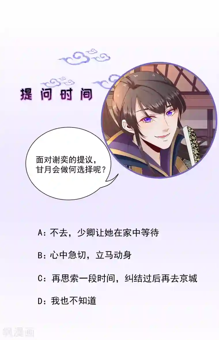 男神村长想撩我第75话 提议