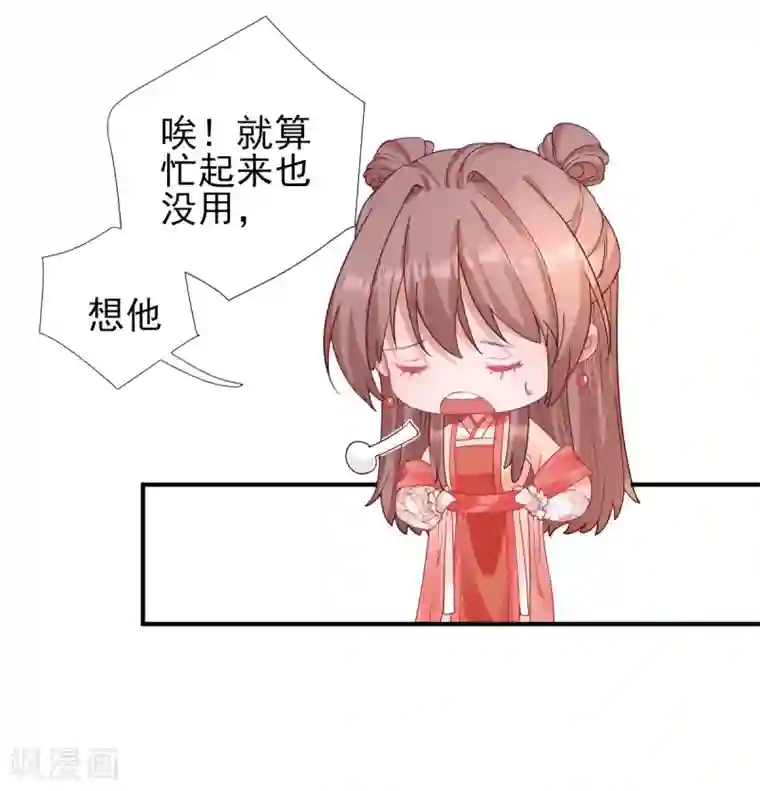 男神村长想撩我第75话 提议