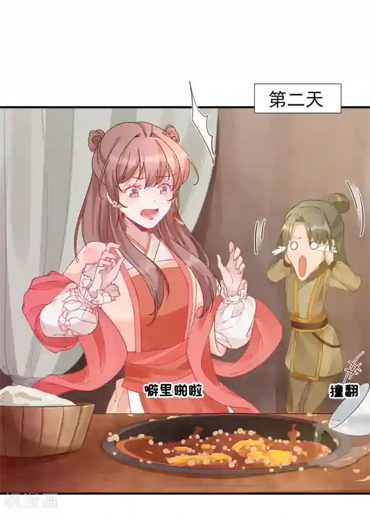 男神村长想撩我第75话 提议