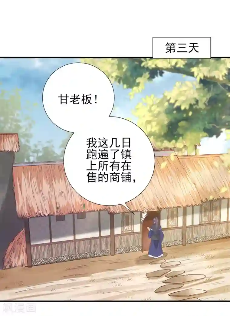 男神村长想撩我第75话 提议