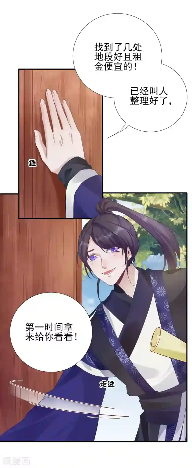 男神村长想撩我第75话 提议