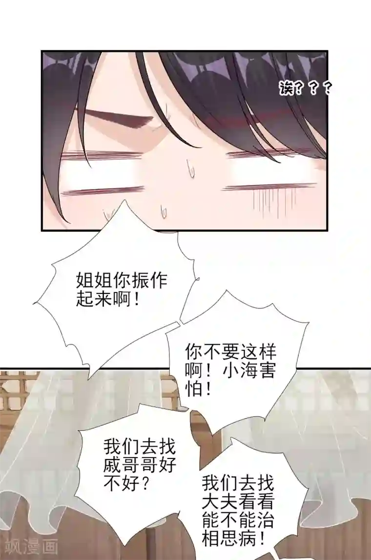 男神村长想撩我第75话 提议