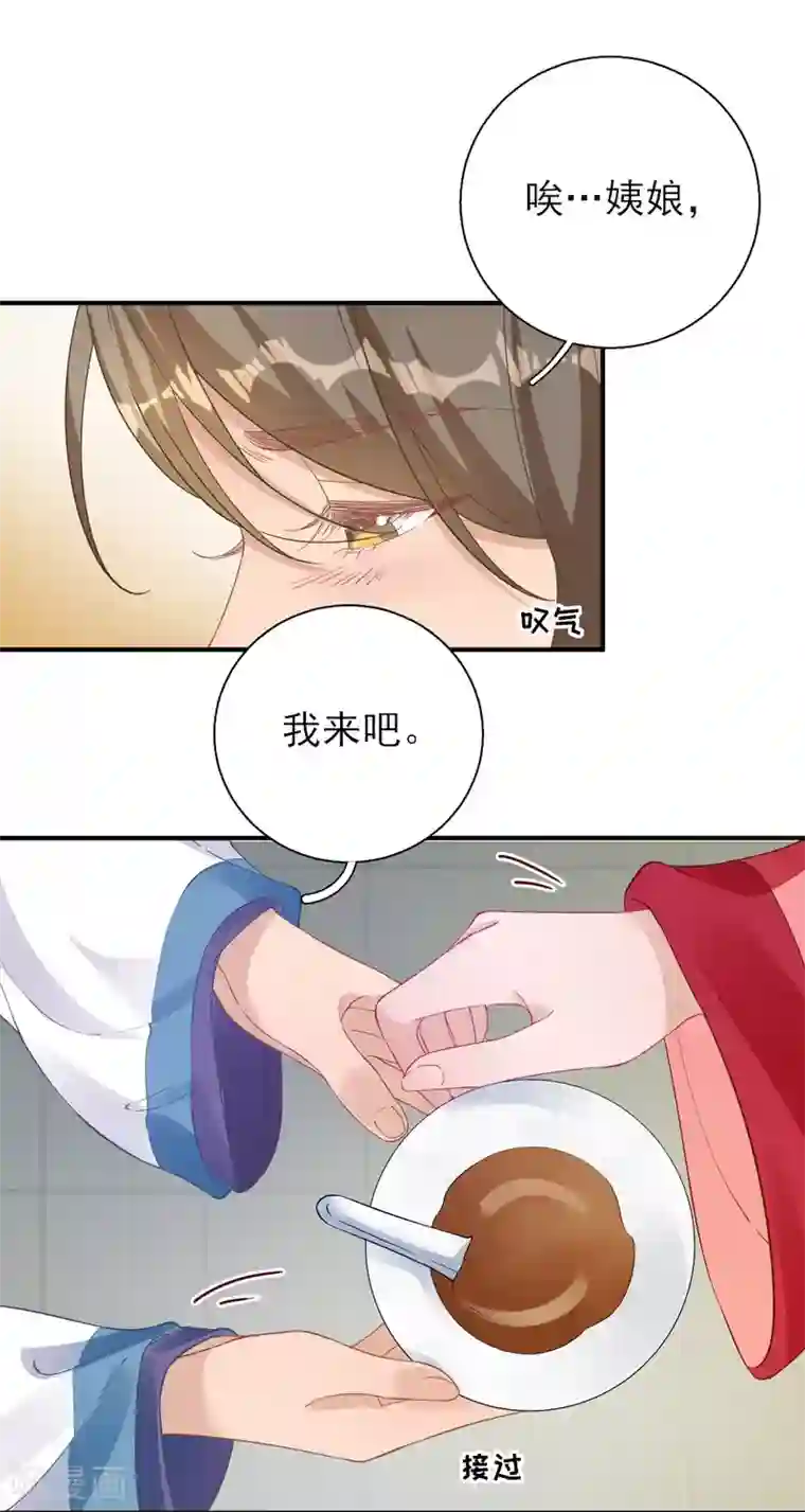 男神村长想撩我第76话 拆穿戚国公