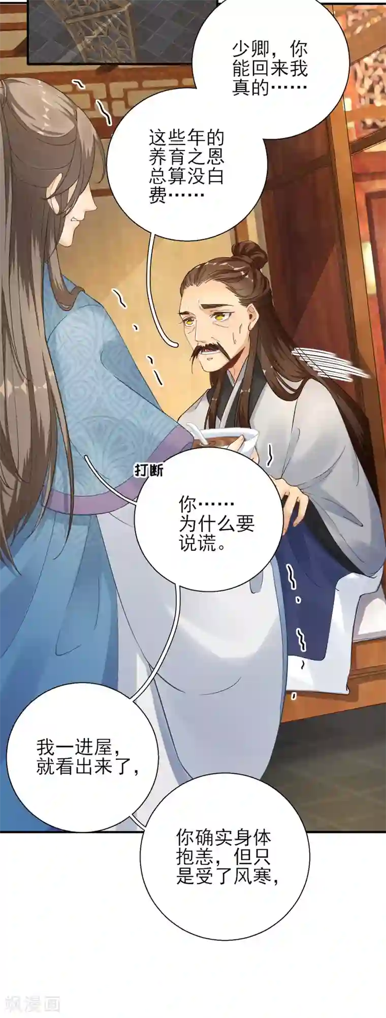 男神村长想撩我第76话 拆穿戚国公