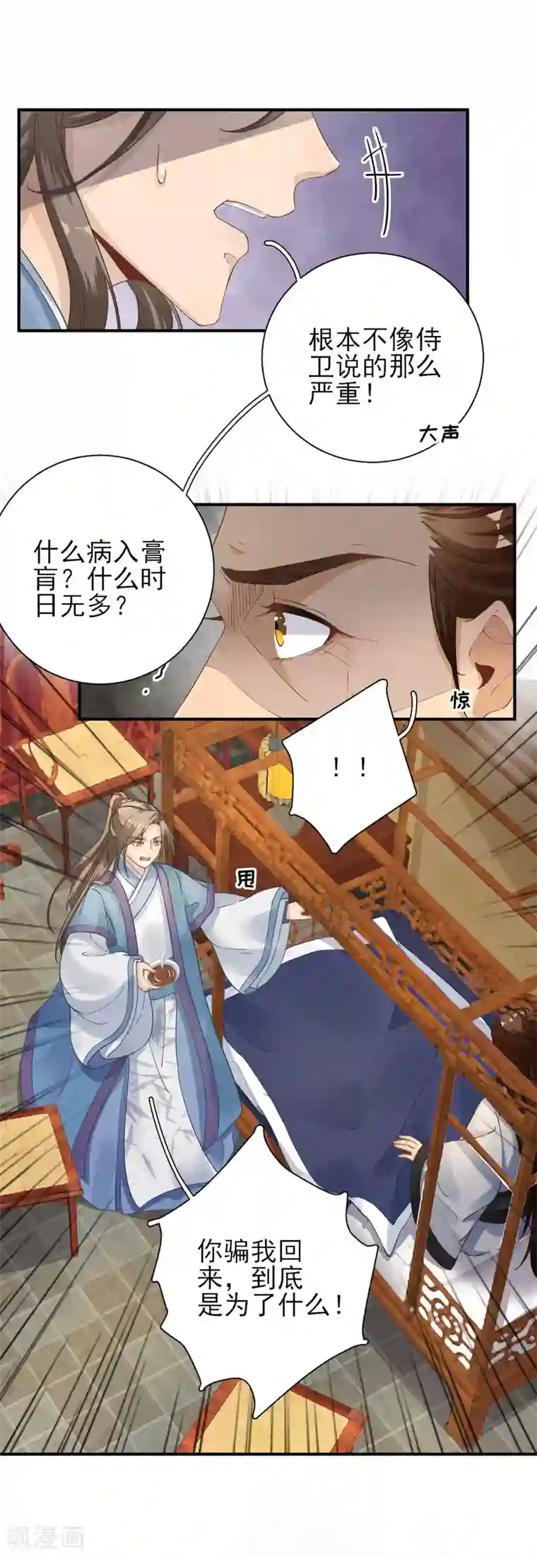 男神村长想撩我第76话 拆穿戚国公