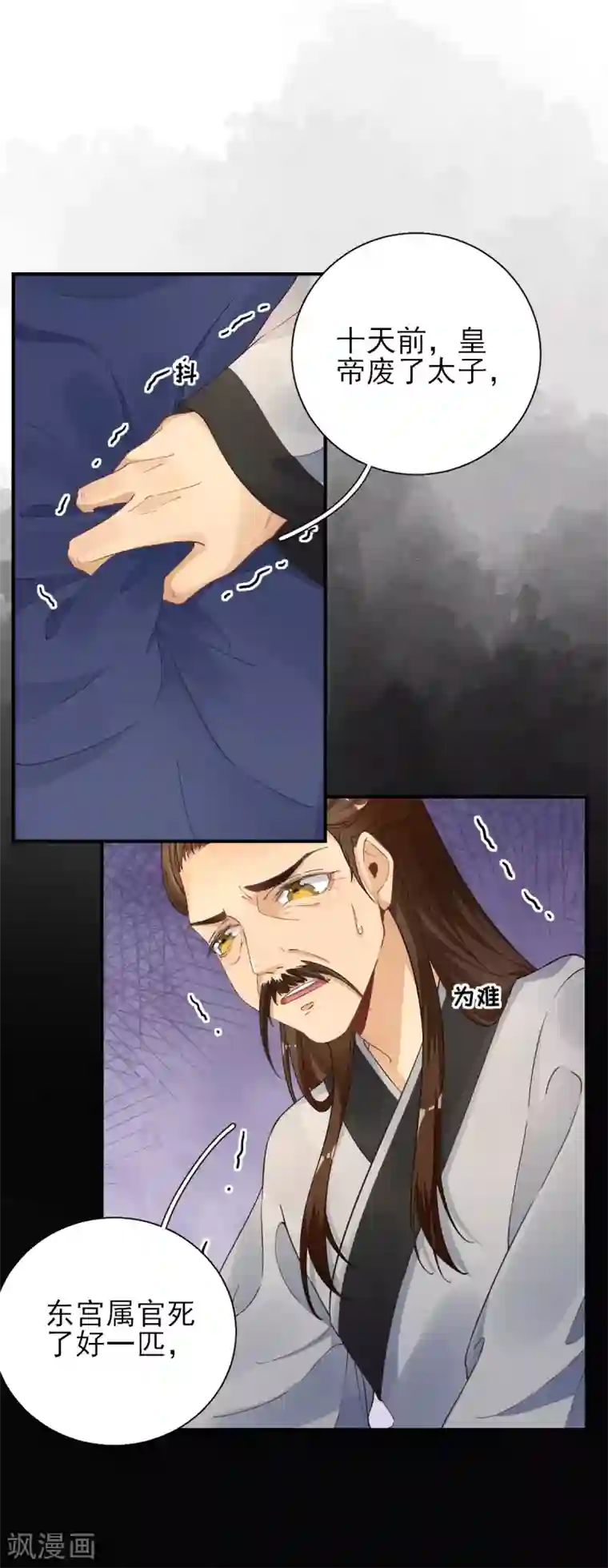 男神村长想撩我第76话 拆穿戚国公