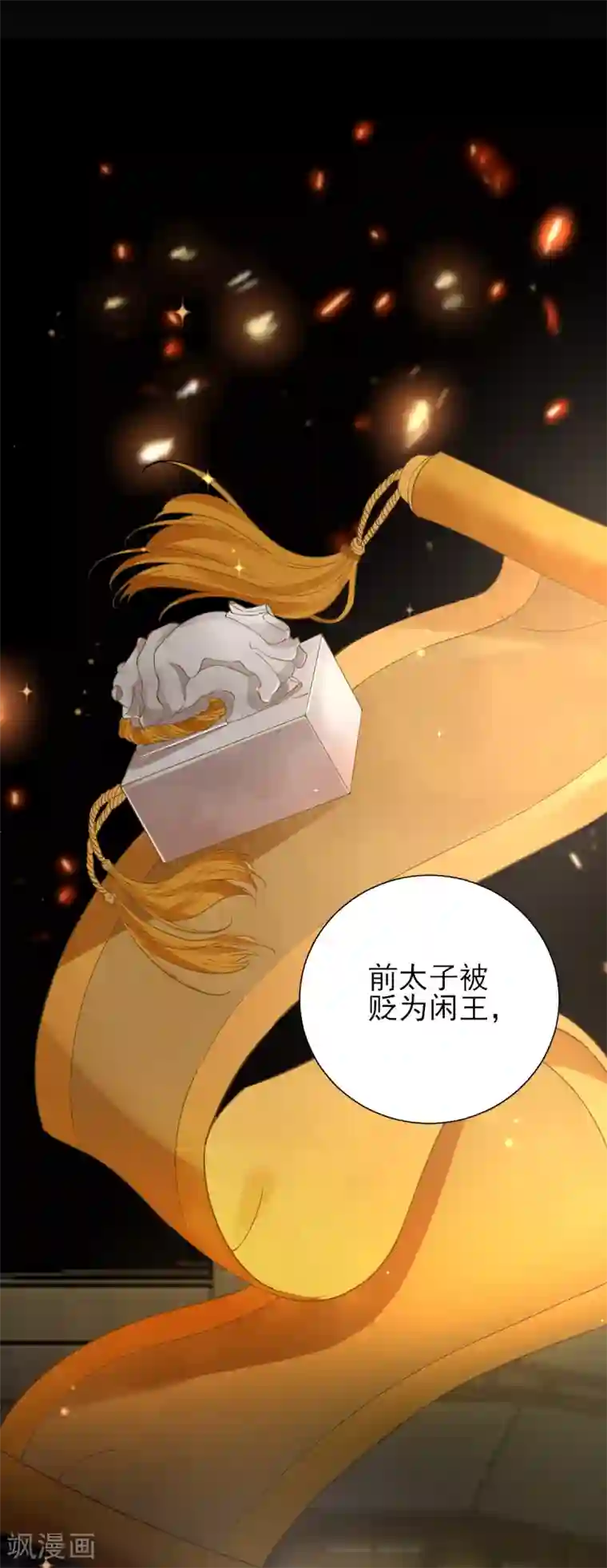 男神村长想撩我第76话 拆穿戚国公