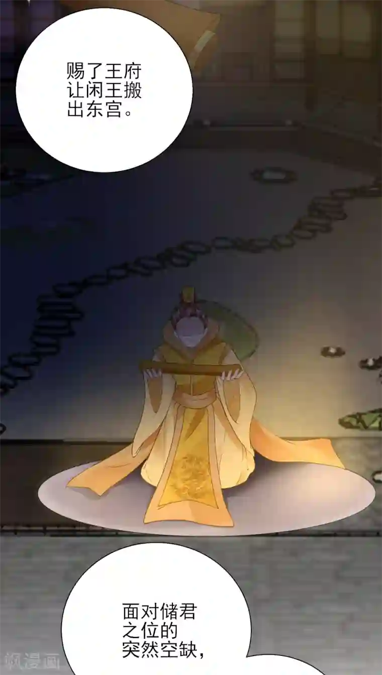 男神村长想撩我第76话 拆穿戚国公