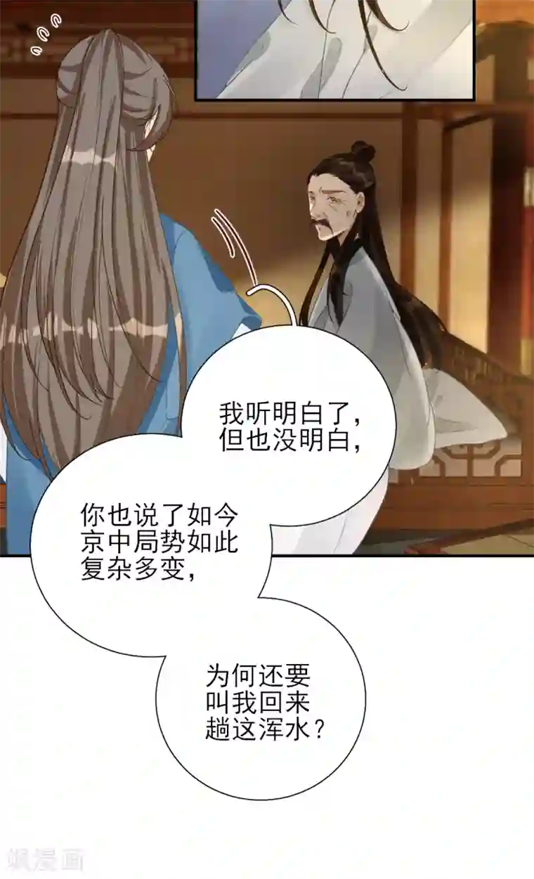 男神村长想撩我第76话 拆穿戚国公