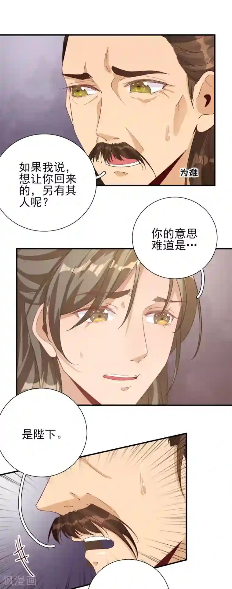 男神村长想撩我第76话 拆穿戚国公