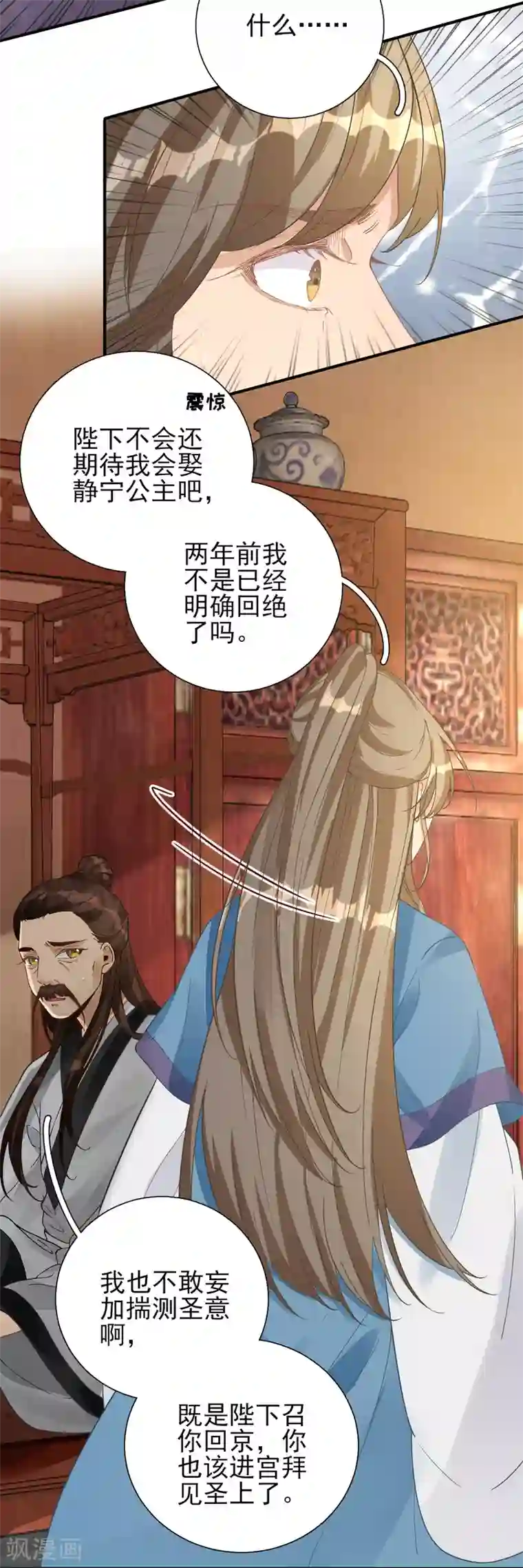 男神村长想撩我第76话 拆穿戚国公