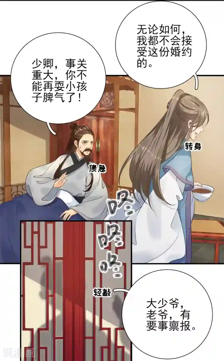 男神村长想撩我第76话 拆穿戚国公