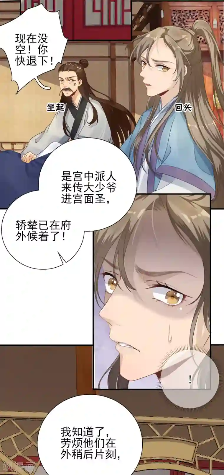 男神村长想撩我第76话 拆穿戚国公