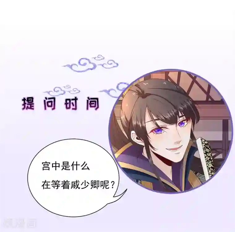 男神村长想撩我第76话 拆穿戚国公