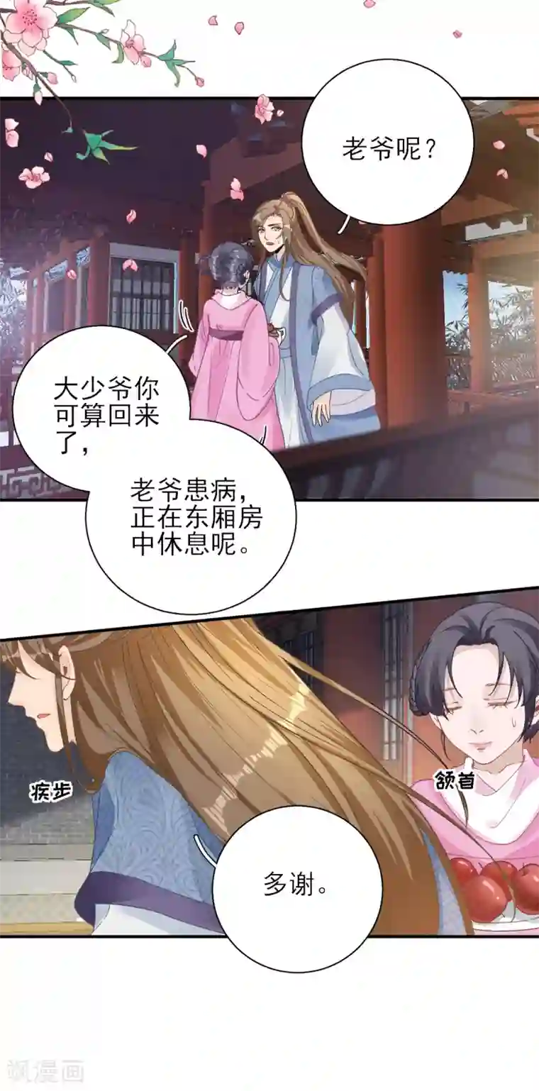 男神村长想撩我第76话 拆穿戚国公