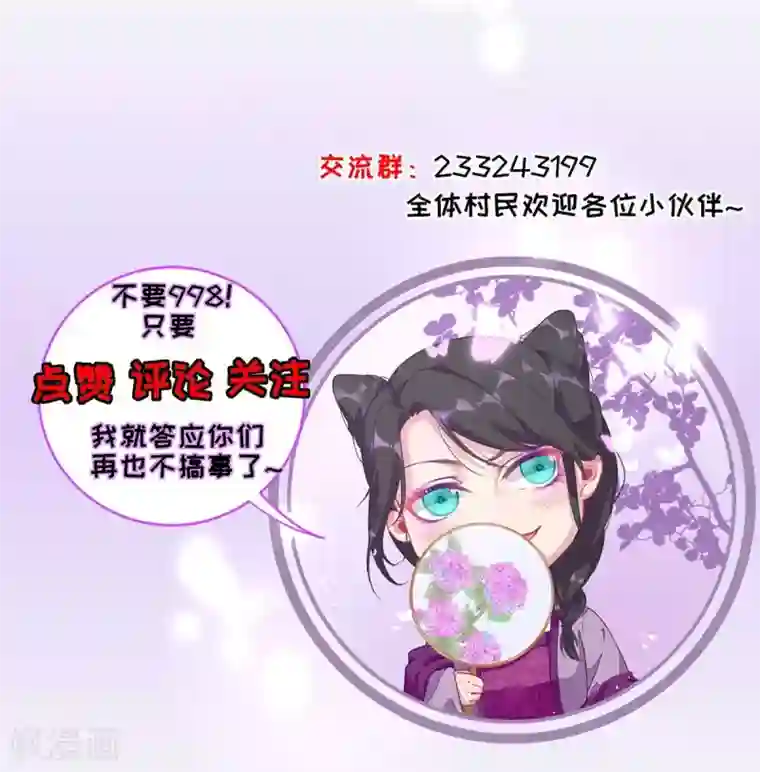 男神村长想撩我第76话 拆穿戚国公