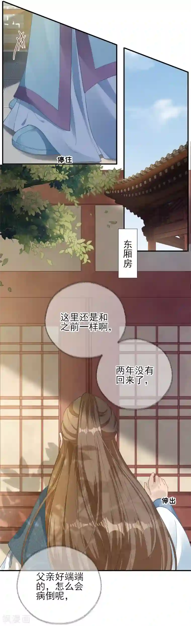 男神村长想撩我第76话 拆穿戚国公