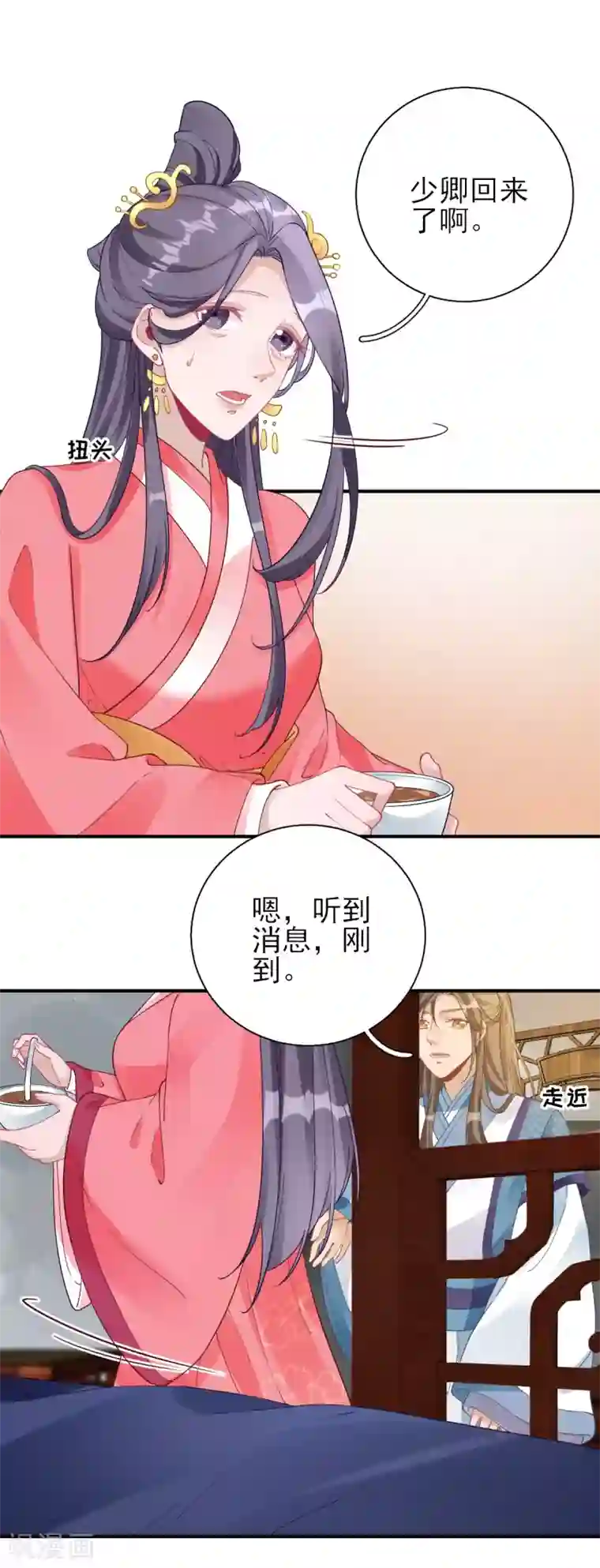 男神村长想撩我第76话 拆穿戚国公