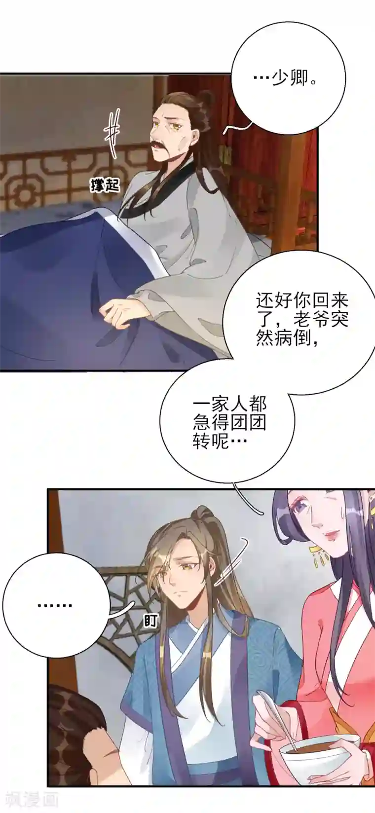 男神村长想撩我第76话 拆穿戚国公