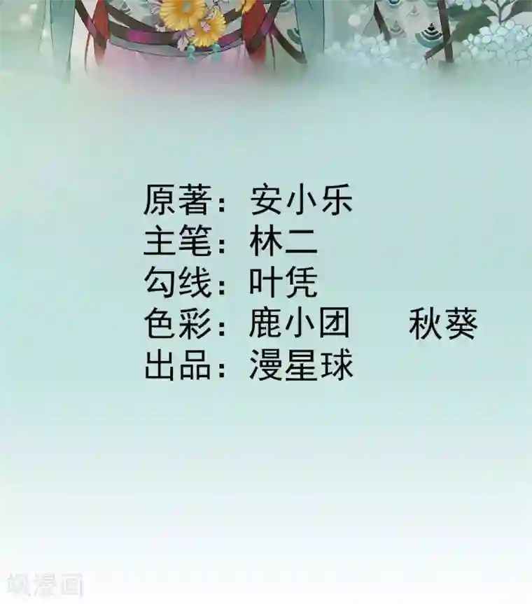 男神村长想撩我第77话 静宁公主