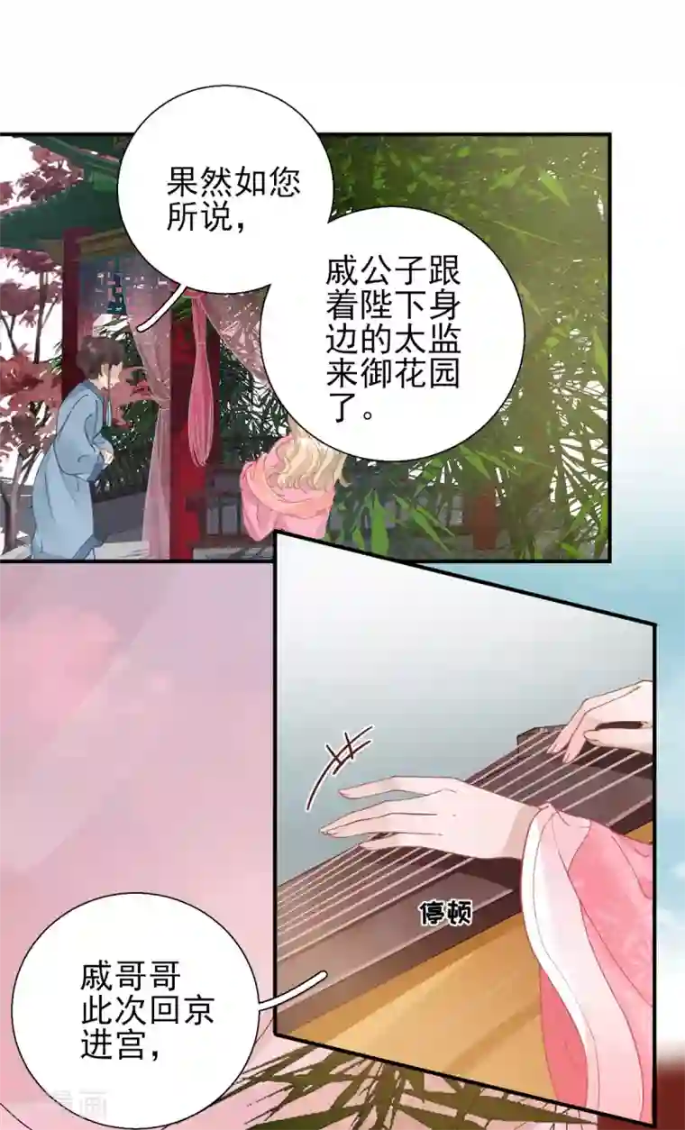 男神村长想撩我第77话 静宁公主