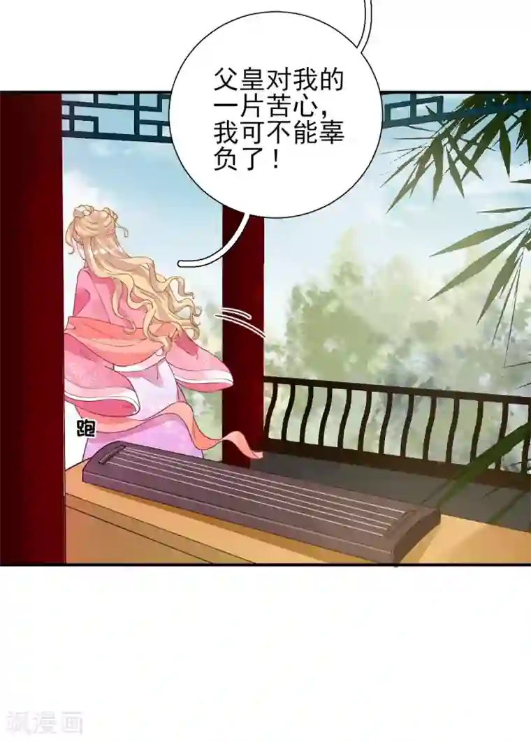 男神村长想撩我第77话 静宁公主