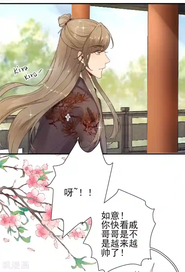 男神村长想撩我第77话 静宁公主