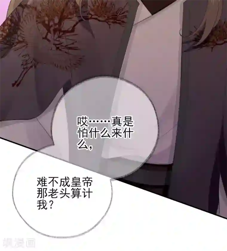 男神村长想撩我第77话 静宁公主