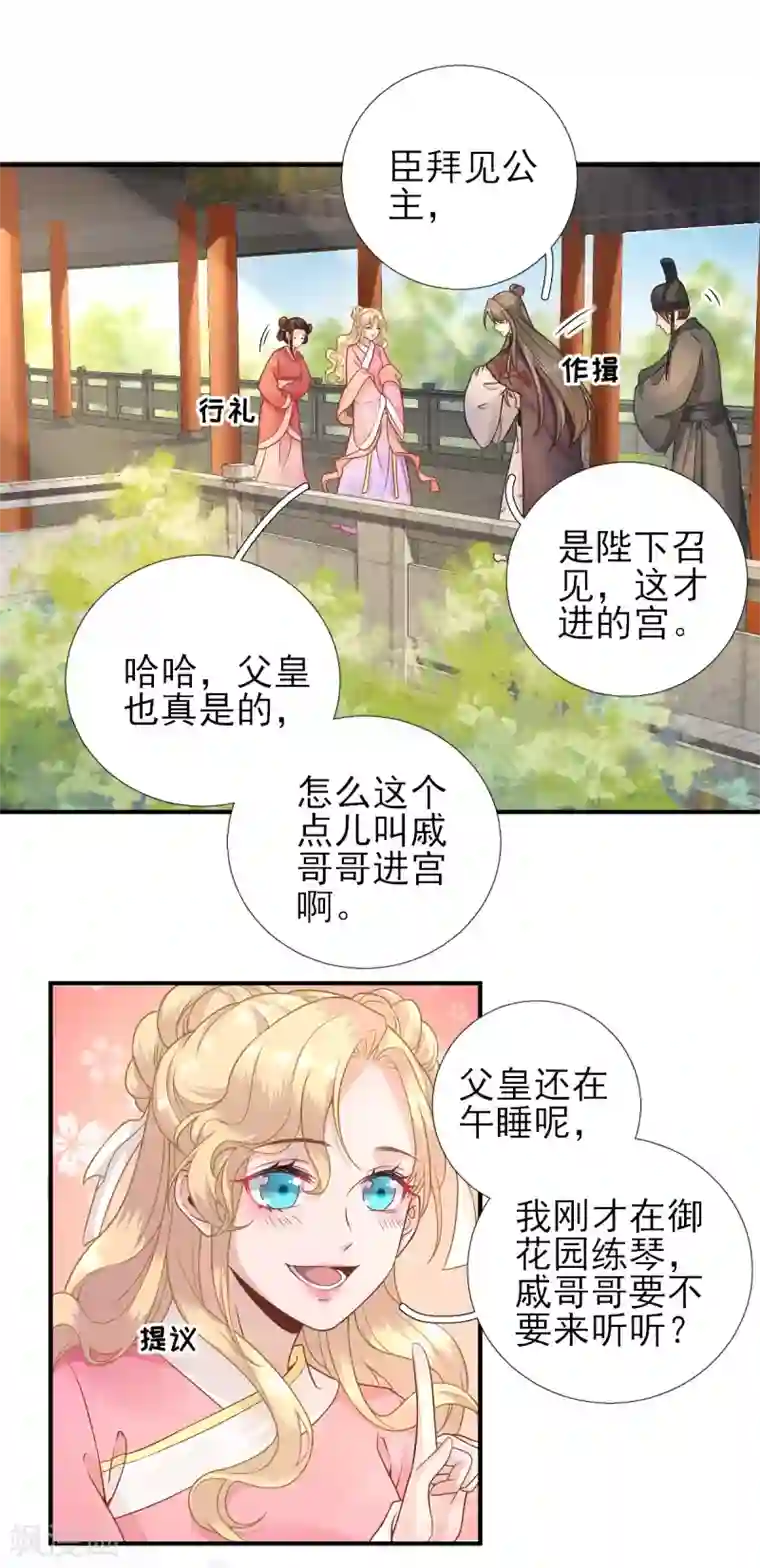 男神村长想撩我第77话 静宁公主