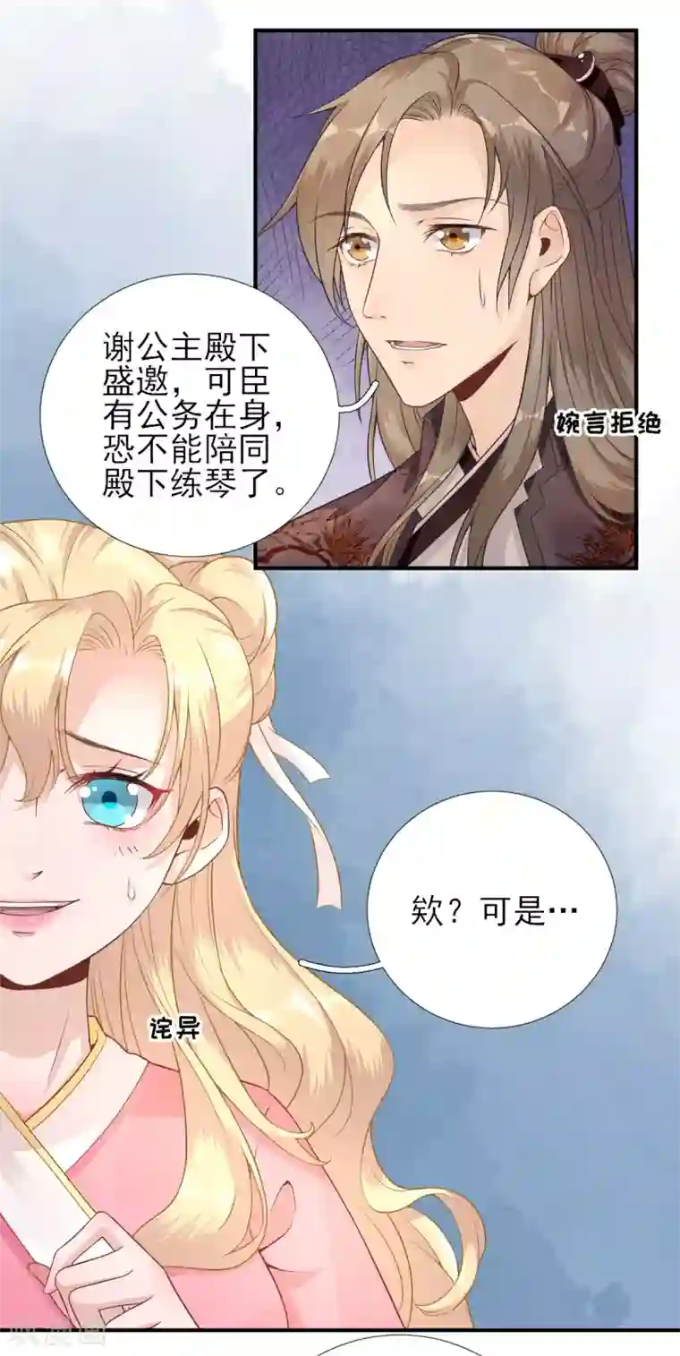 男神村长想撩我第77话 静宁公主