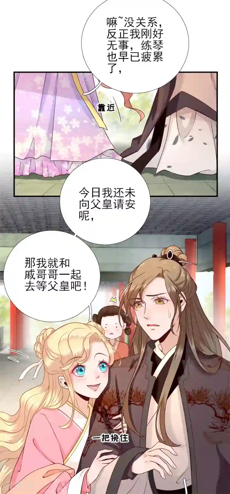 男神村长想撩我第77话 静宁公主