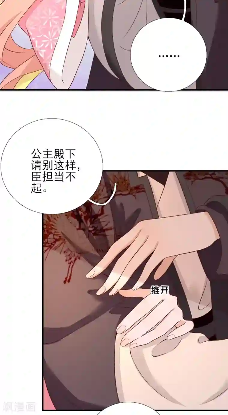 男神村长想撩我第77话 静宁公主