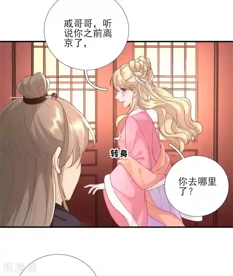 男神村长想撩我第77话 静宁公主