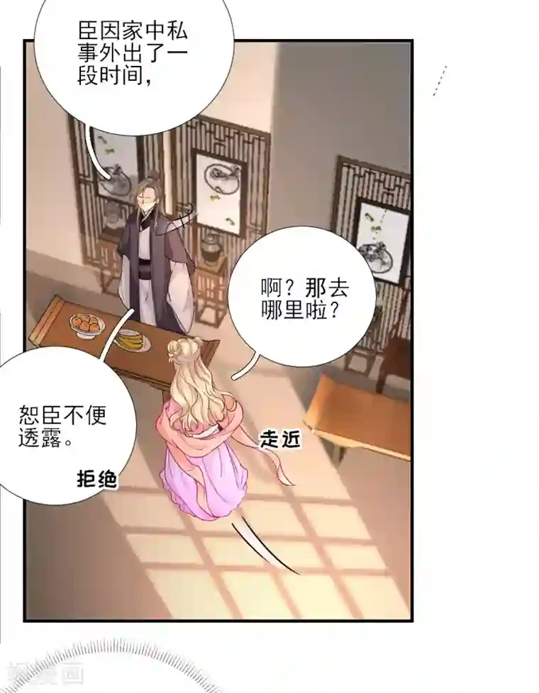 男神村长想撩我第77话 静宁公主