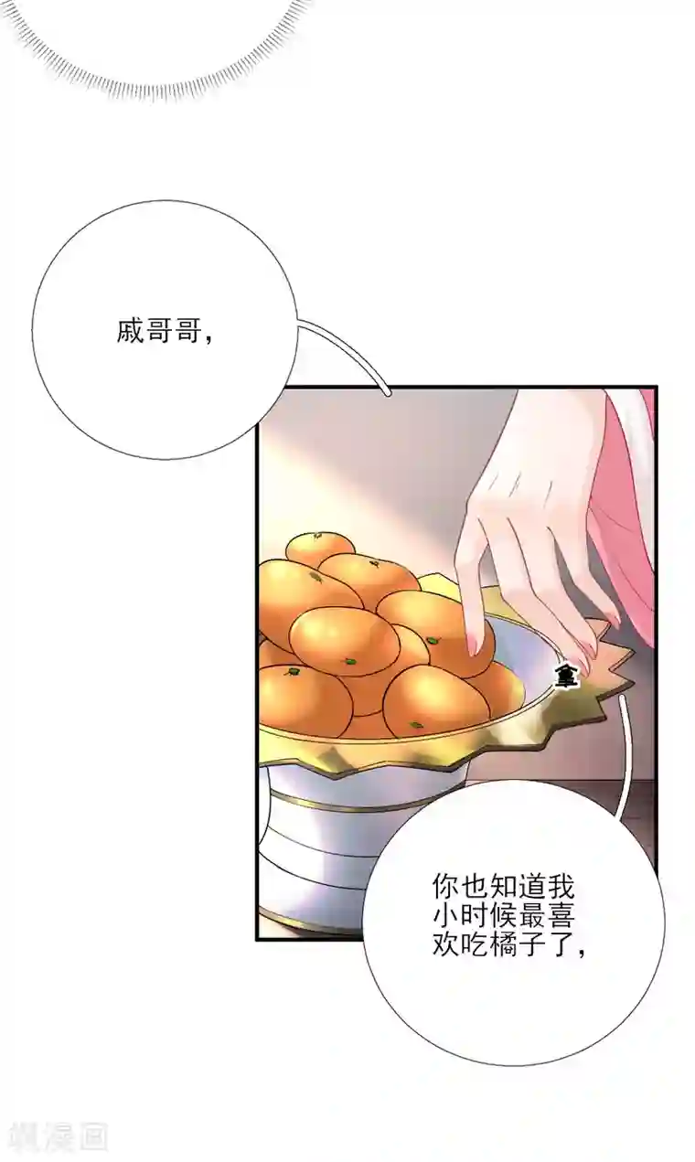 男神村长想撩我第77话 静宁公主