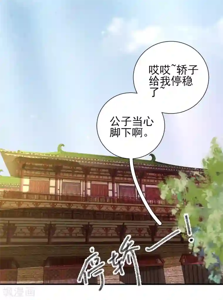 男神村长想撩我第77话 静宁公主