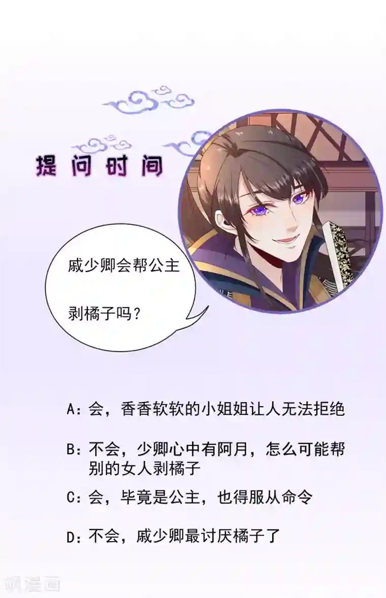 男神村长想撩我第77话 静宁公主